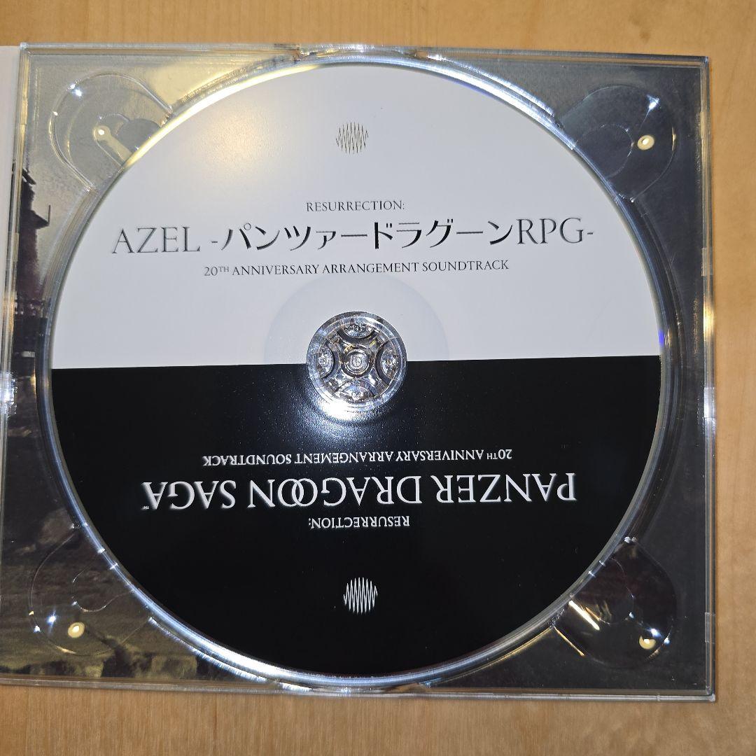 CD AZEL～パンツァードラグーンRPG 20TH ANNIVERSARY