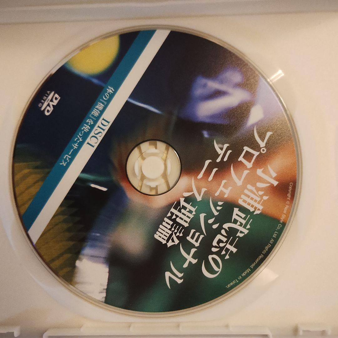 小浦正志のプロフェッショナルテニス理論 DVDセット