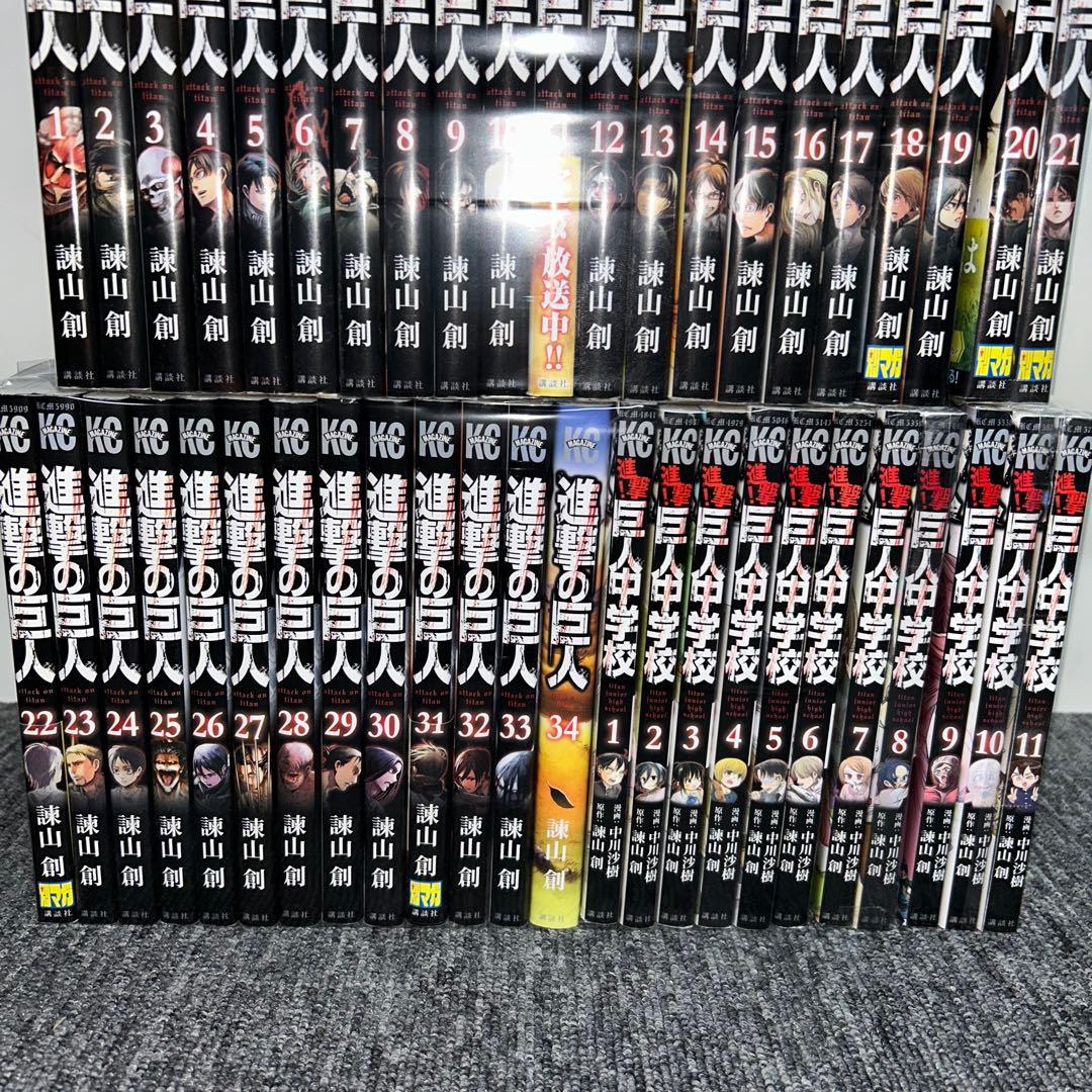 進撃の巨人 1-34 完結 + 巨人中学校 1-11 完結