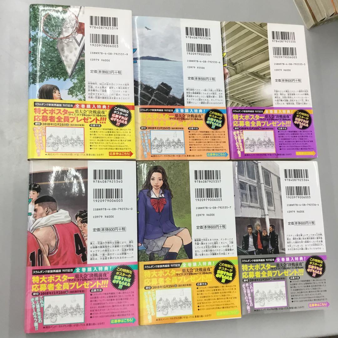 No.31999 SLAM DUNK 新装再編版 1〜20