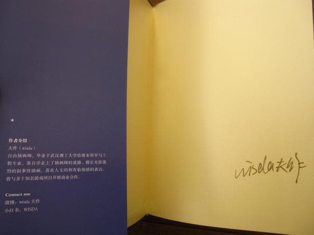 夫作 画集 山海与相逢　直筆サイン入　ポスター　カード付