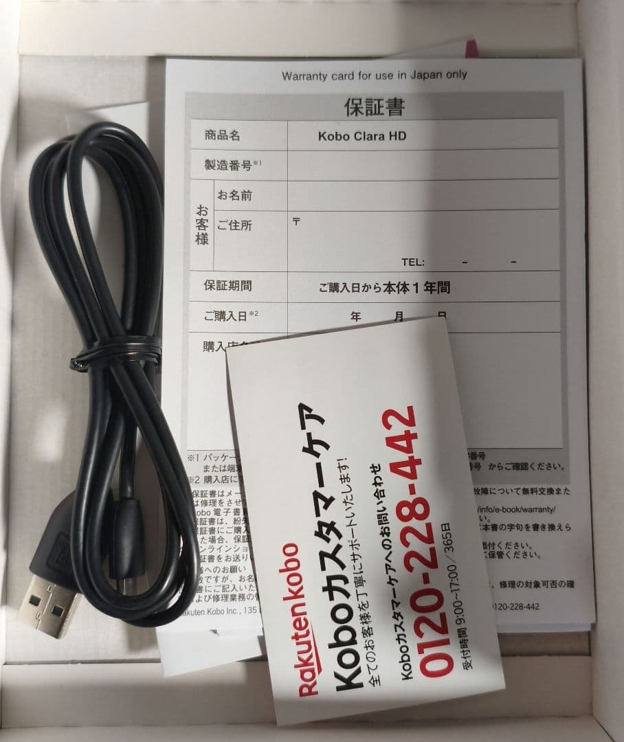 電子書籍リーダー　kobo clara HD 8GB