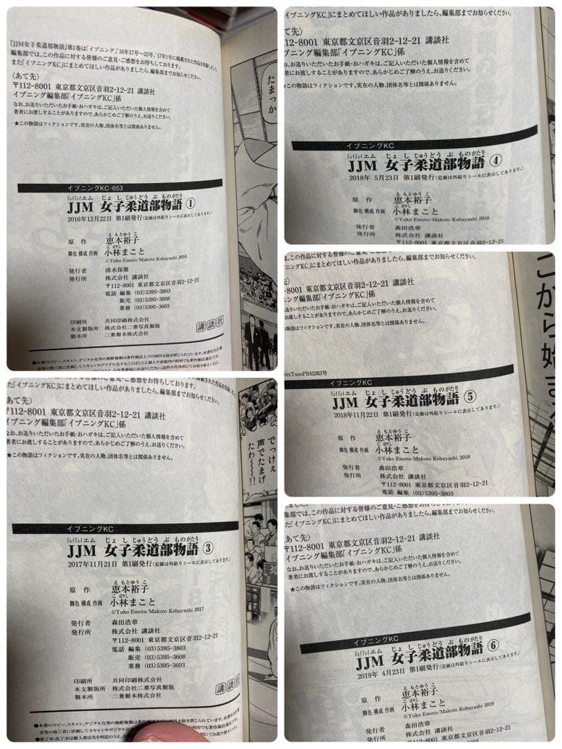 JJM女子柔道部物語1〜11巻　原作恵本裕子　作画小林まこと