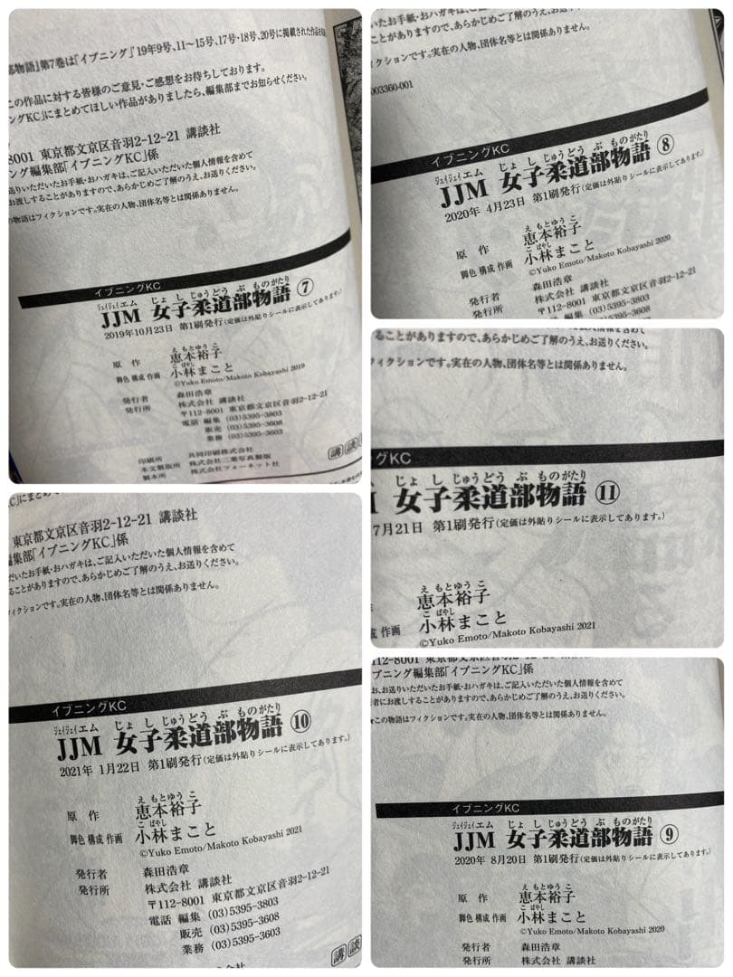 JJM女子柔道部物語1〜11巻　原作恵本裕子　作画小林まこと