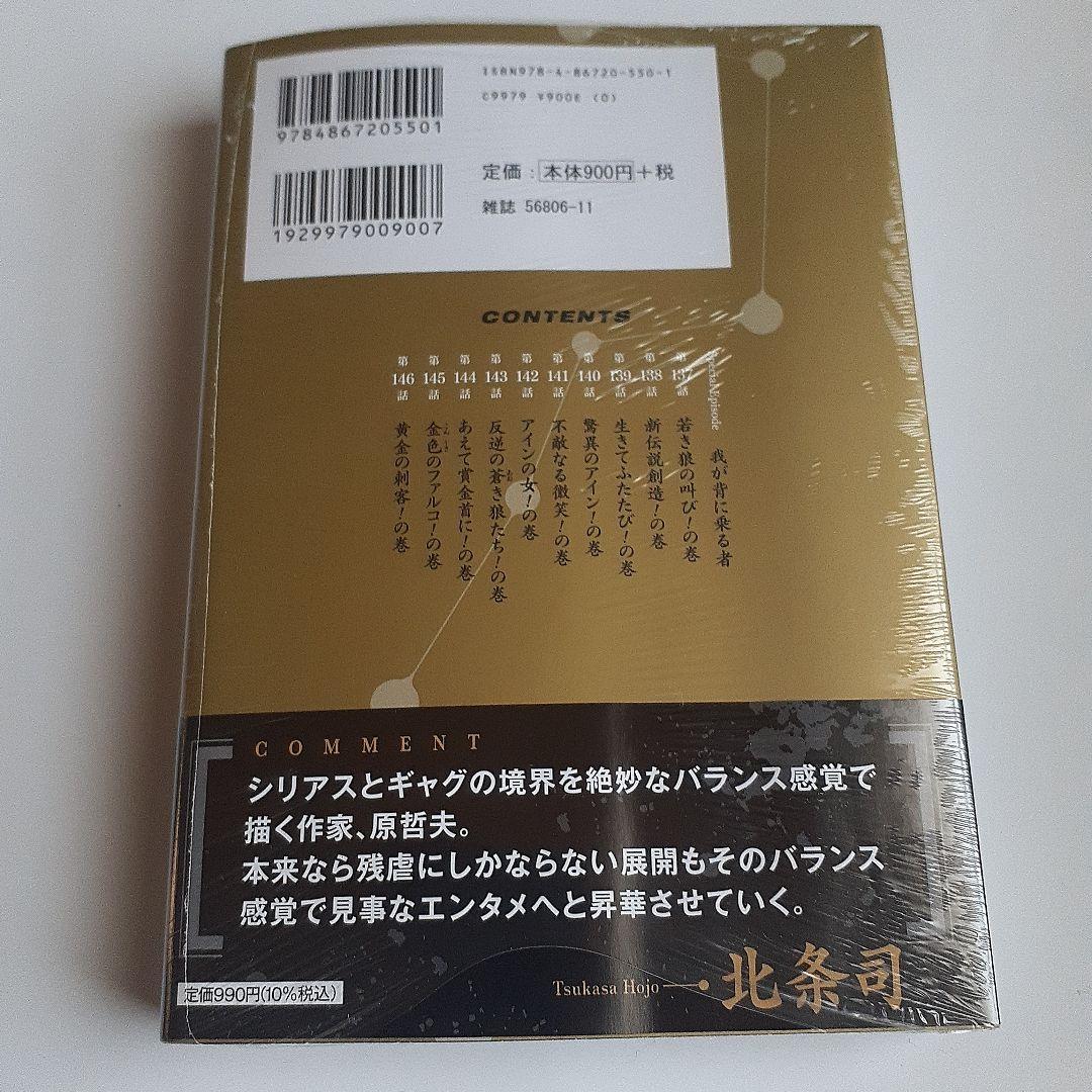 北斗の拳. 新装版10～18