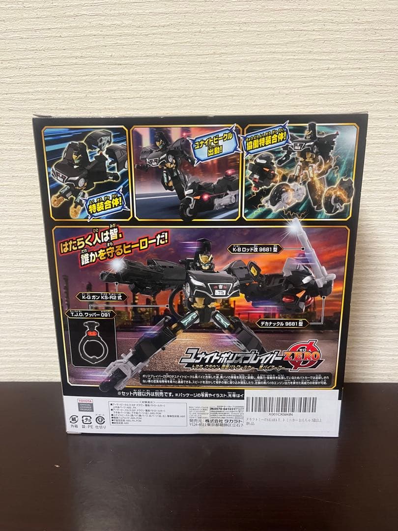 ジョブレイバー ユナイトポリスブレイバーZERO 覆面パトロールカー＆黒バイ