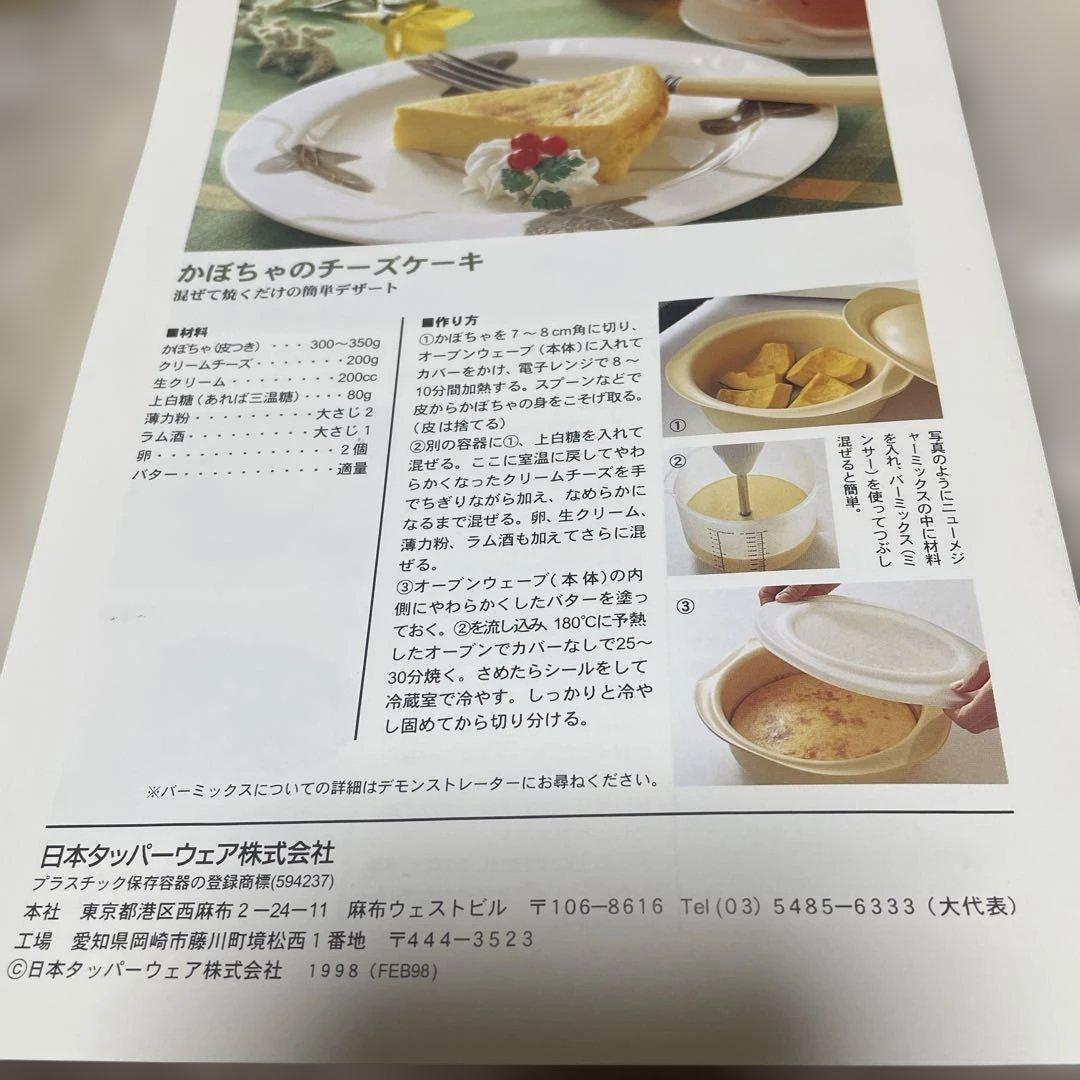 日本タッパーウェア　オーブンウェーブ　丸型大