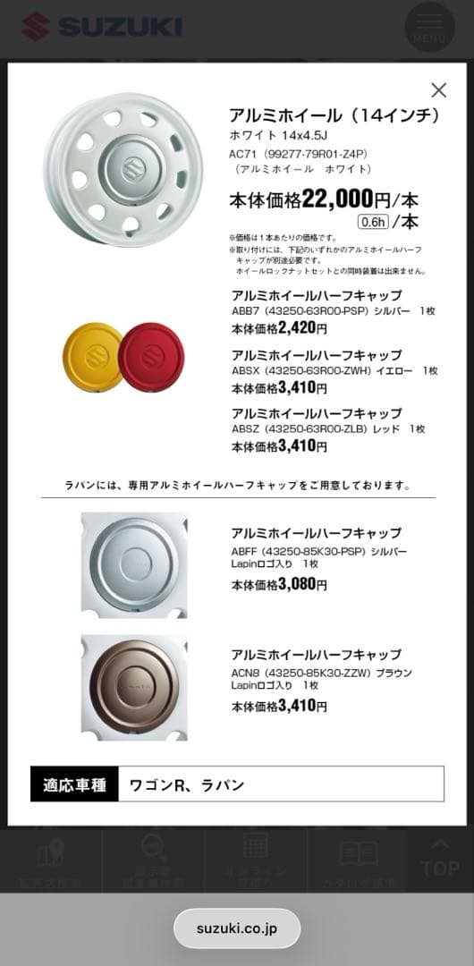 ラパン 純正ホイール+ホイールキャップ