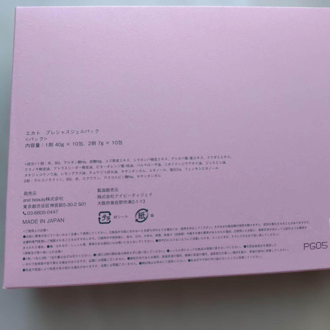 EKATOエカト　プレシャスジェルパック10個セット