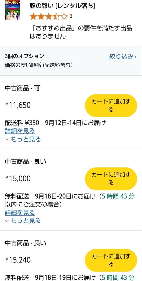 超入手困難！【廃盤】豚の報い DVD