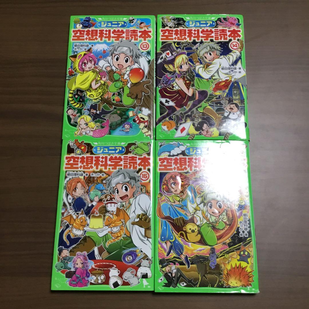 ジュニア空想科学読本30巻　柳田理科雄