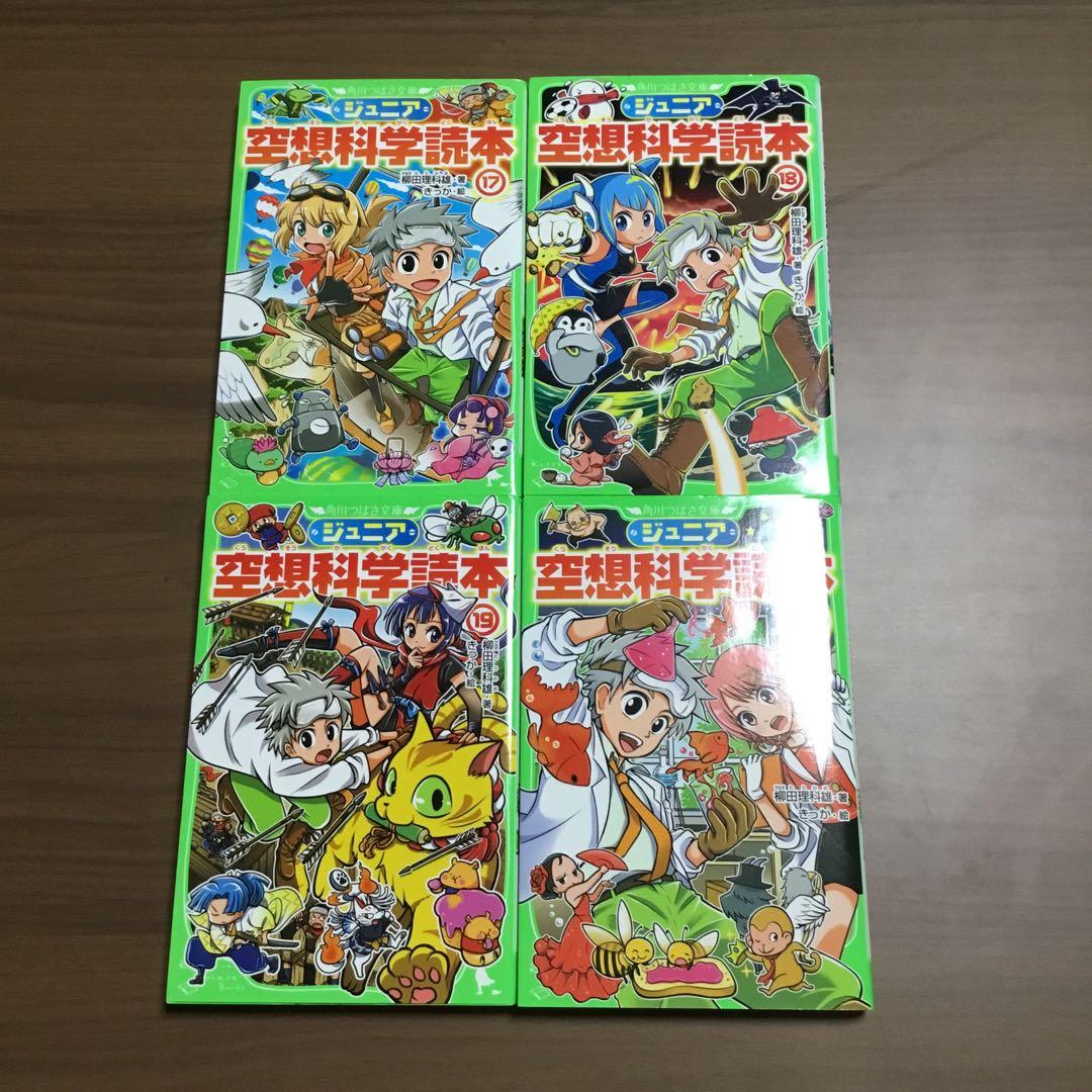 ジュニア空想科学読本30巻　柳田理科雄