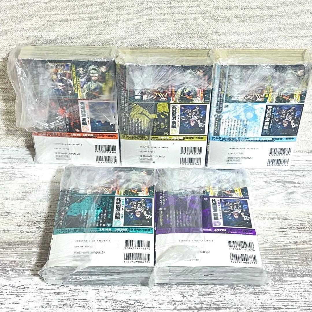 呪術廻戦 集英社リミックス　Remix 1〜5巻 未開封