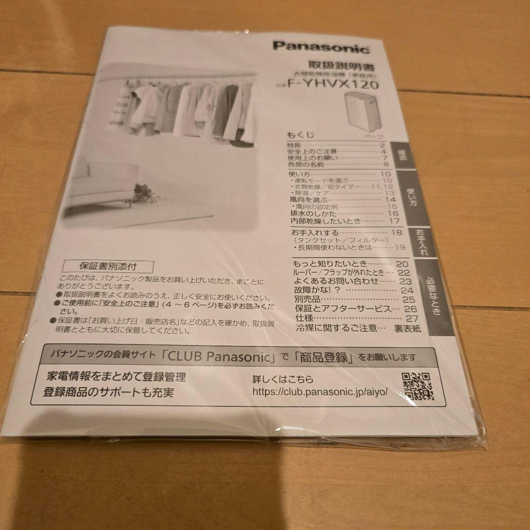 とっと新品未使用 Panasonic 衣類乾燥除湿機 F-YHVX120