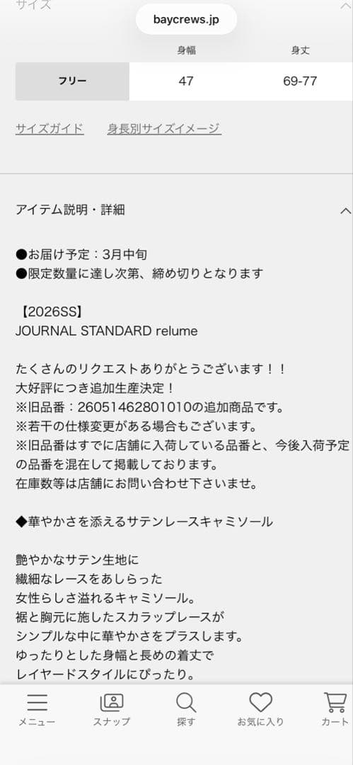 JOURNAL STANDARD relume サテンレースキャミソール