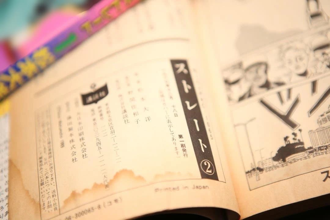 き*ち様 【初版全2巻】松本大洋『STRAIGHT（ストレート）』【激レア/要状
