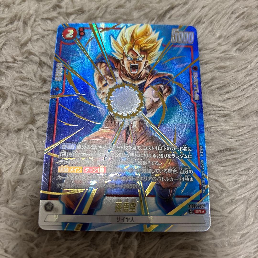 ドラゴンボールフュージョンワールド　孫悟飯Lパラ　孫悟空SRパラレル