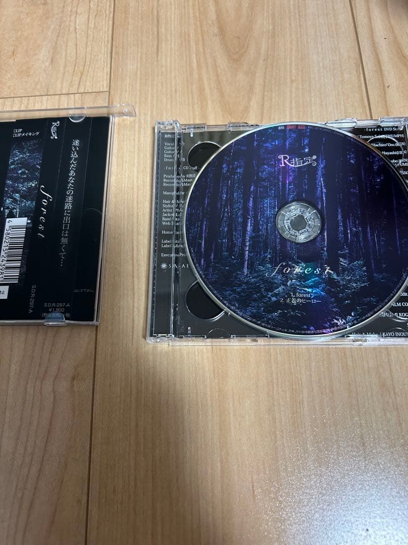 サイン入り CD R指定 forest