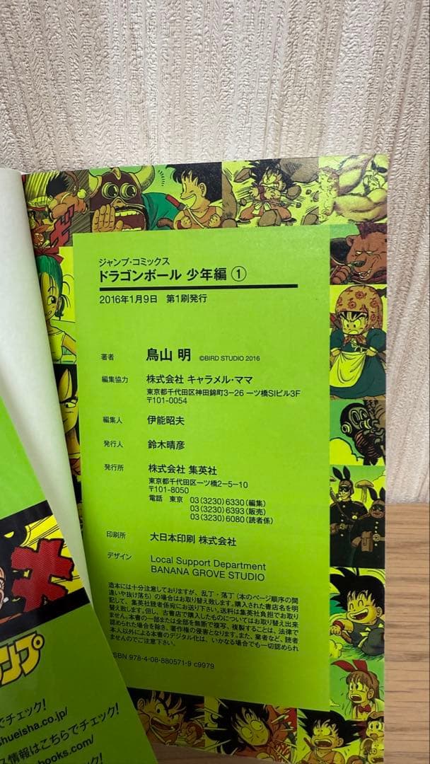 【初版】ドラゴンボール フルカラー 少年編 1~4巻 4冊セット