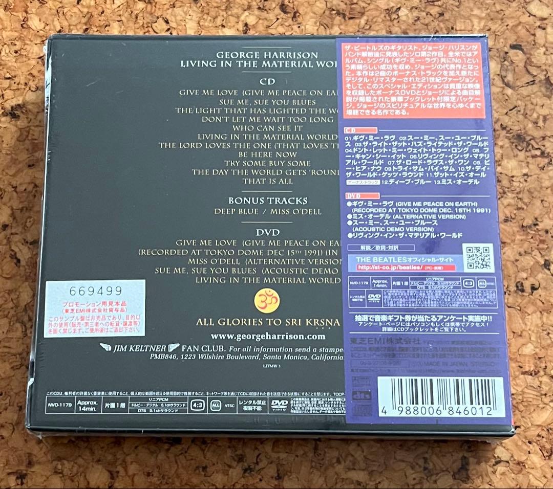 未開封CD＋DVDジョージ・ハリスン／リヴィング・イン・ザ・マテリアル・ワールド