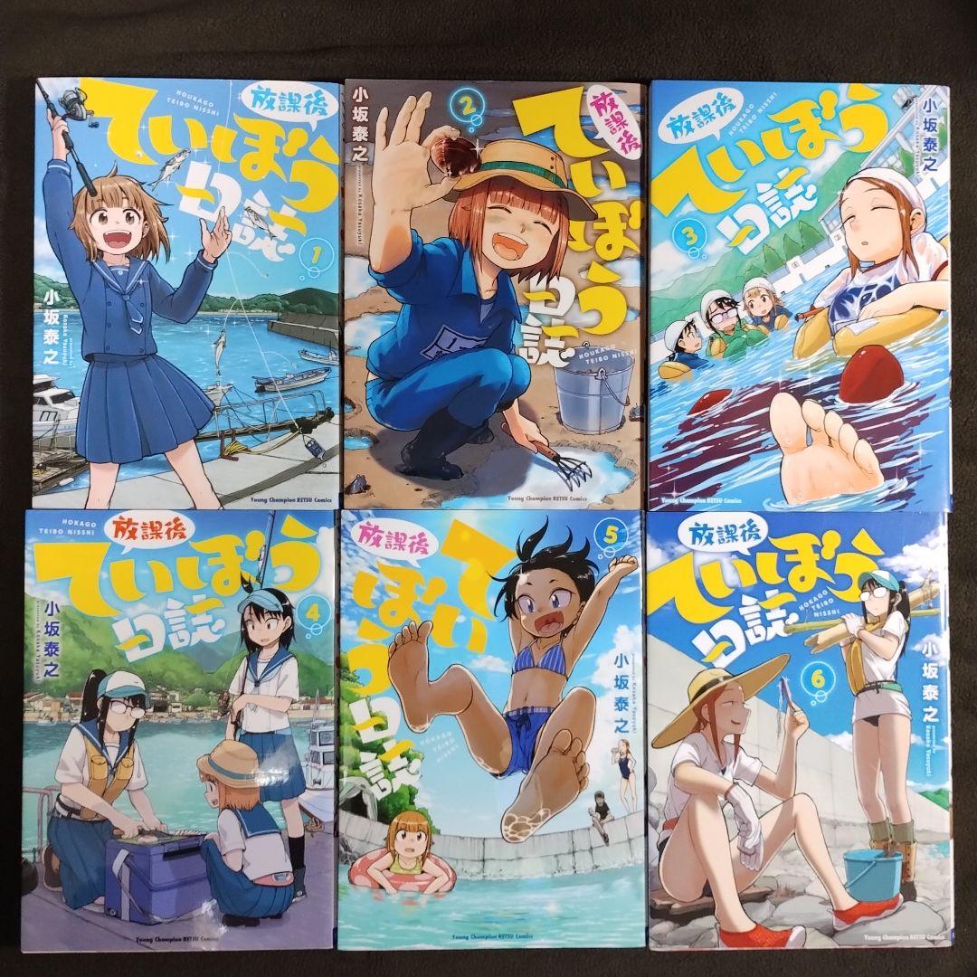 放課後ていぼう日誌 1〜14巻セット