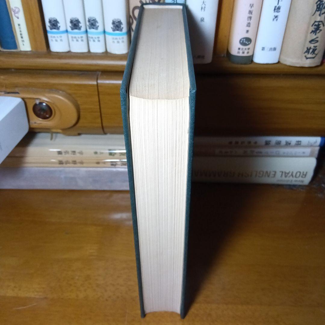 刑法に於ける名誉の保護〔最終増補版〕小野清一郎　有斐閣〔絶版品切中の稀覯書！〕
