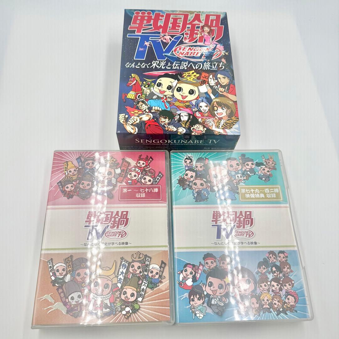 戦国鍋TV Blu-ray BOX なんとなく栄光と伝説への旅立ち