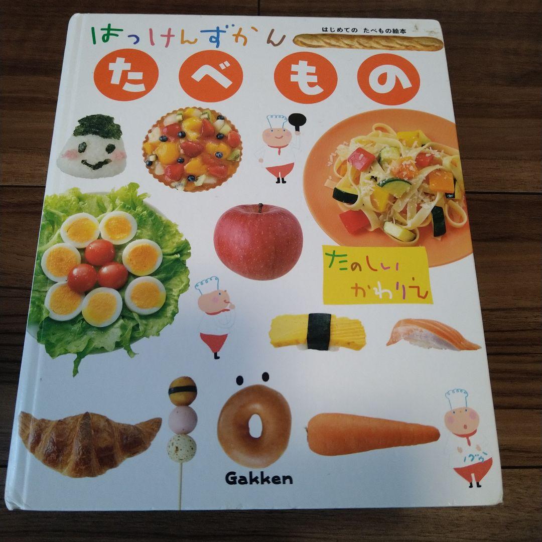 はっけんずかん ８冊セット 　学研　Gakken