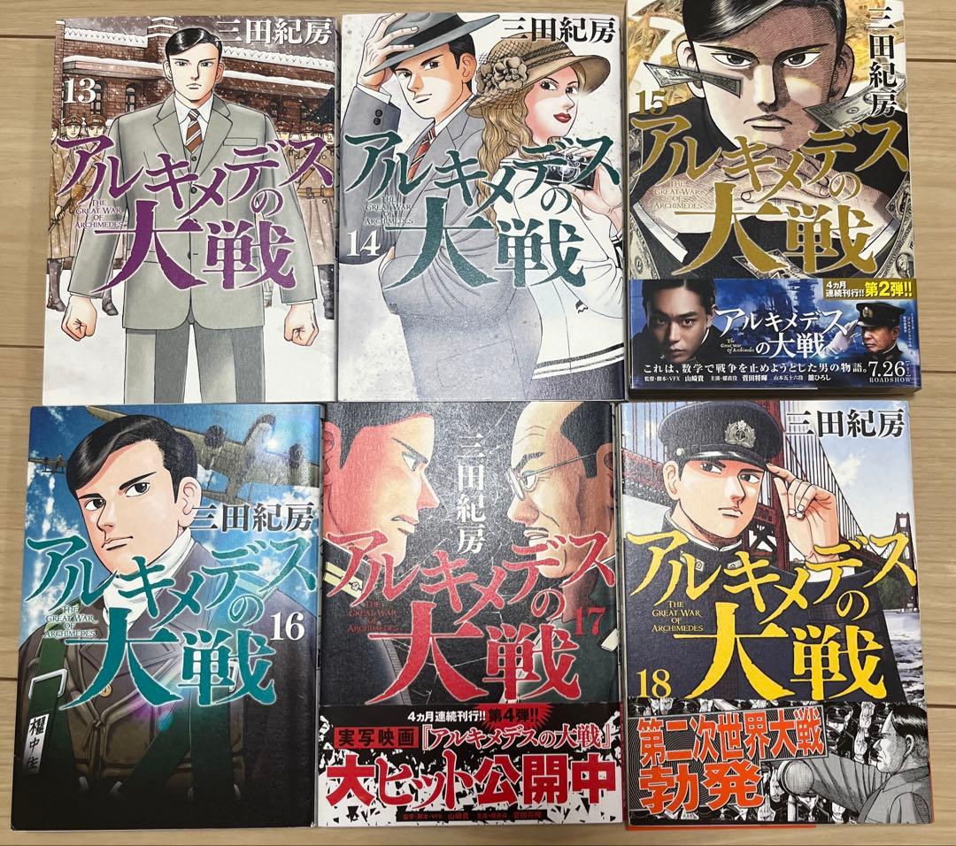 アルキメデスの大戦　全巻