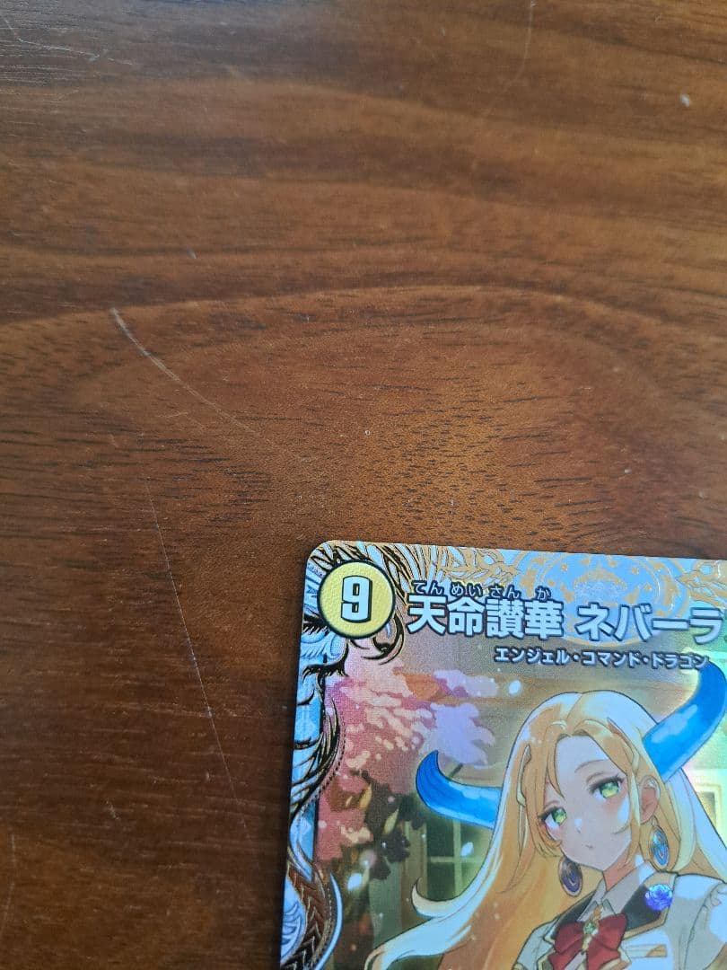 天命讃華ネバーラスト/天獄の正義ヘブンズ・ヘブン　金トレジャー