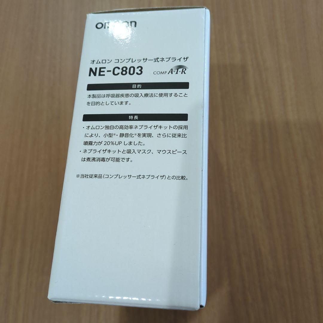 OMRON NE-C803 コンプレッサー式ネブライザー
