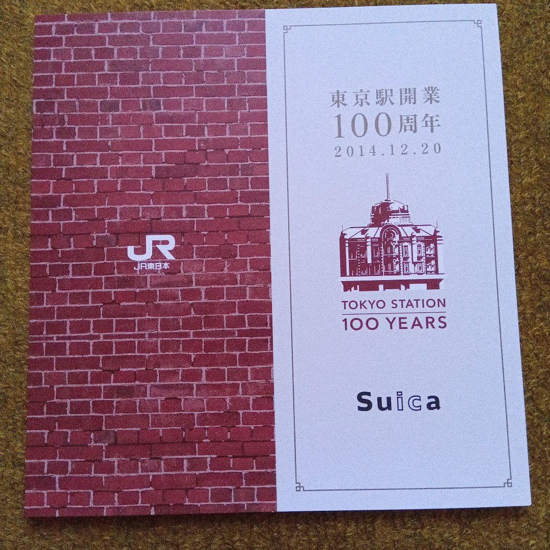 東京駅開業100周年 Suicaカードセット