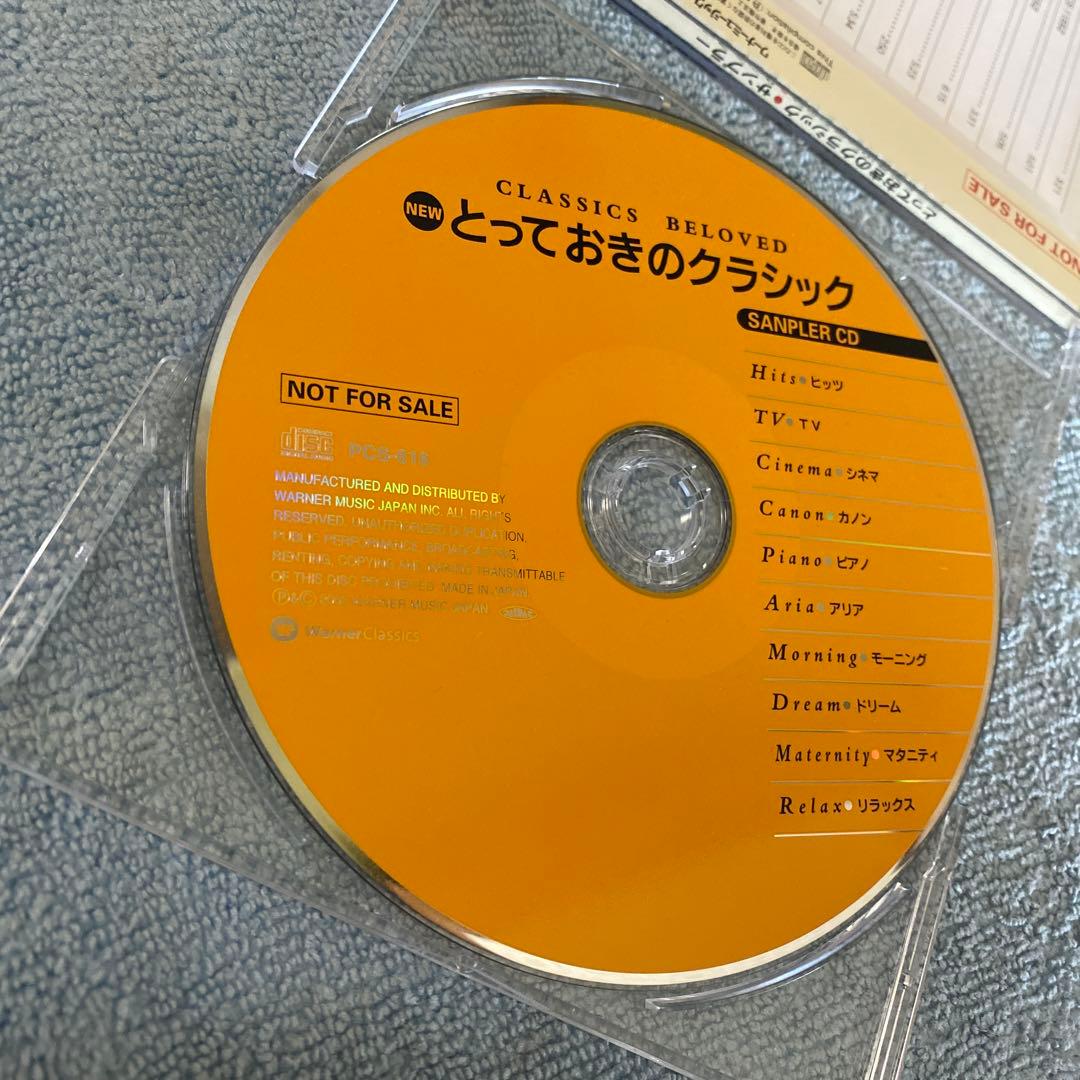 NEWとっておきのクラシック　SAMPLER CD