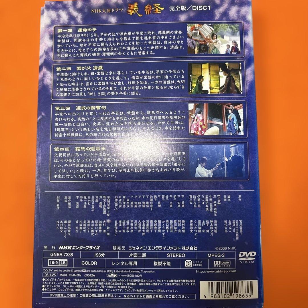 NHK大河ドラマ 義経 完全版 DVD 全13巻セット　滝沢秀明　神木隆之介