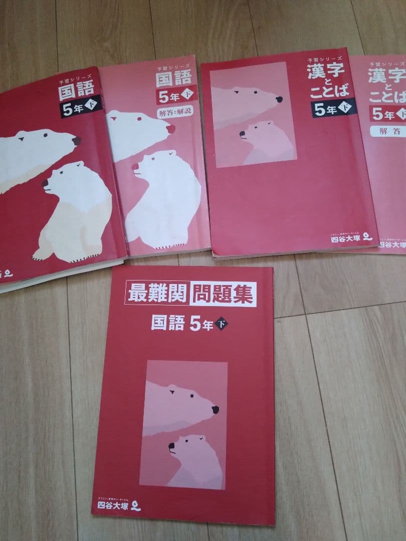 四谷大塚 予習シリーズ 5年 上下 算数 国語 理科 社会 まとめ売り 50冊