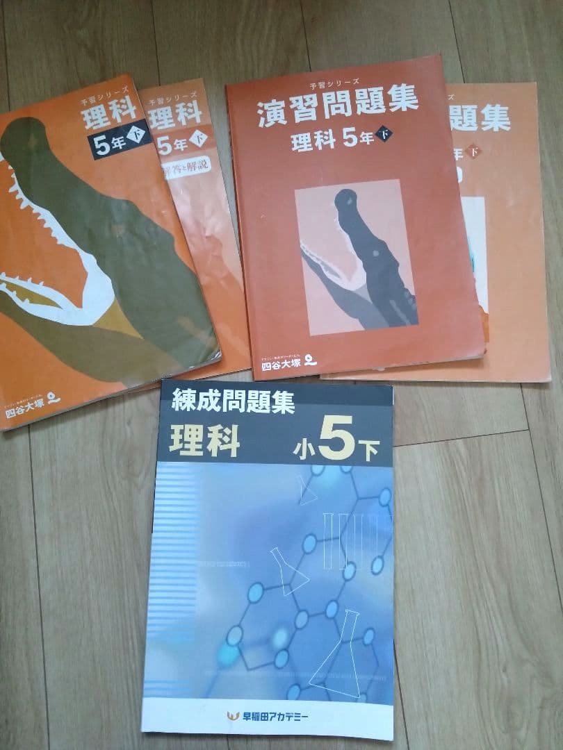 四谷大塚 予習シリーズ 5年 上下 算数 国語 理科 社会 まとめ売り 50冊