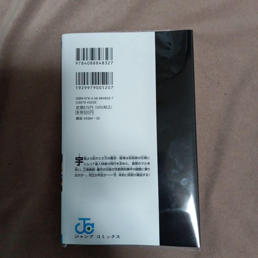 呪術廻戦 1