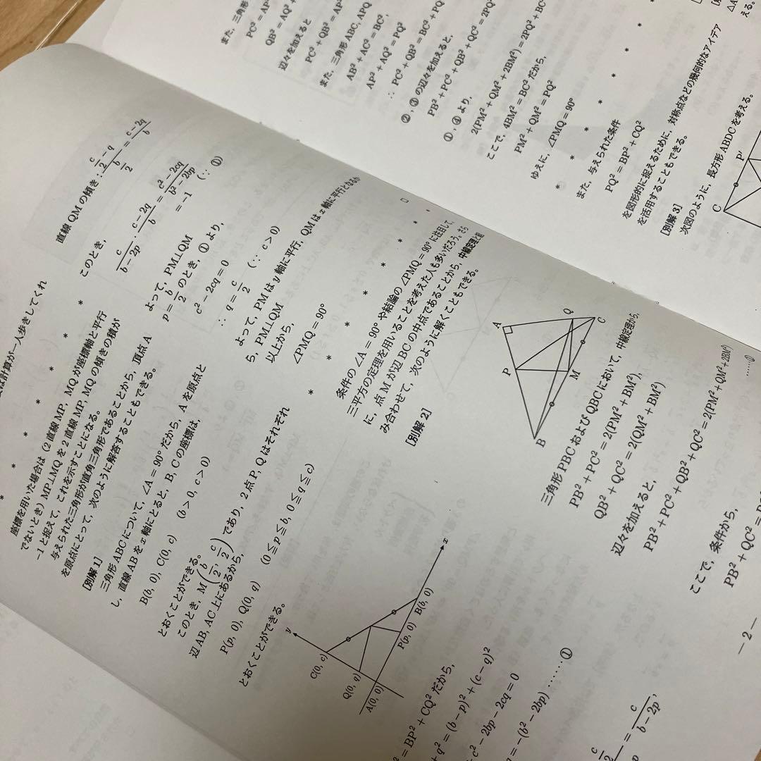 【最新版／希少】鉄緑会 高2数学SA 復習テスト冊子 解答と解法の手引き