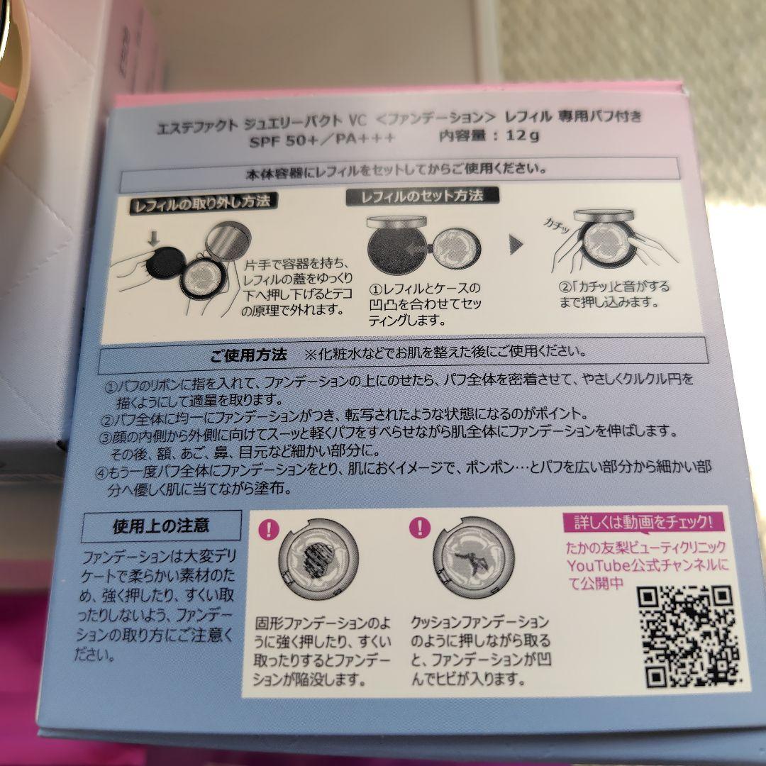たかの友梨　エステファクト　ファンデーション　洗顔　シートマスク等　18点