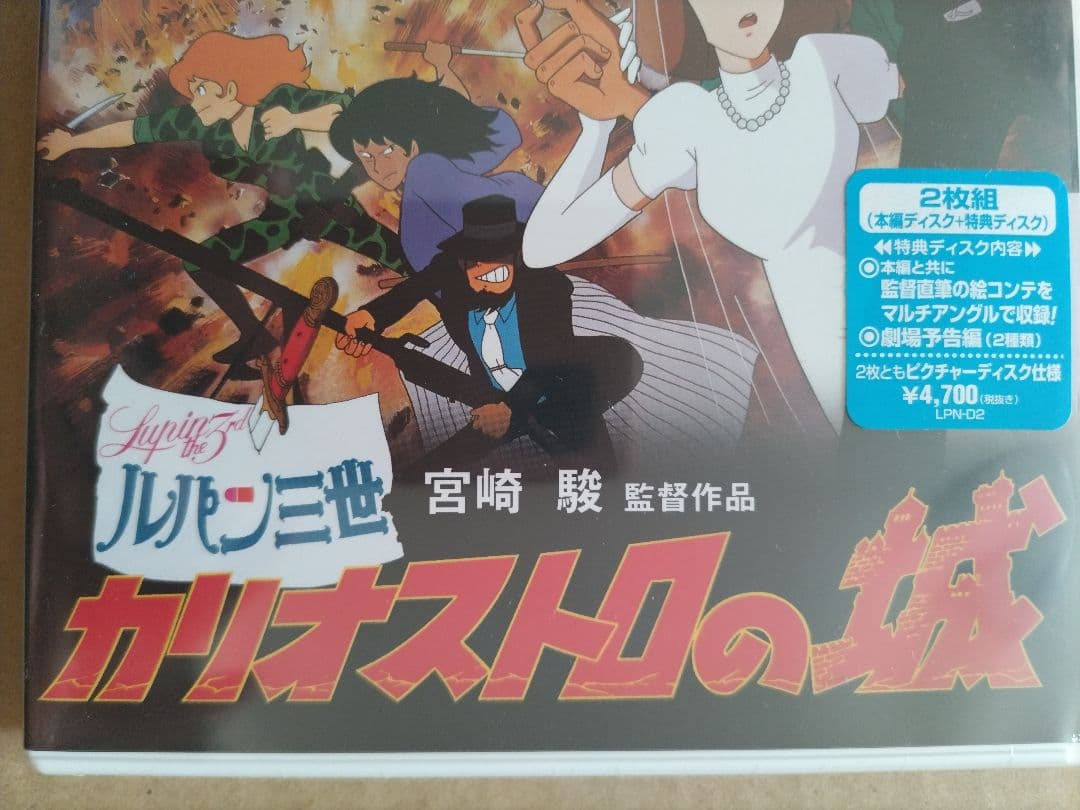 ルパン三世 カリオストロの城 ジブリ COLLECTION スペシャル DVD