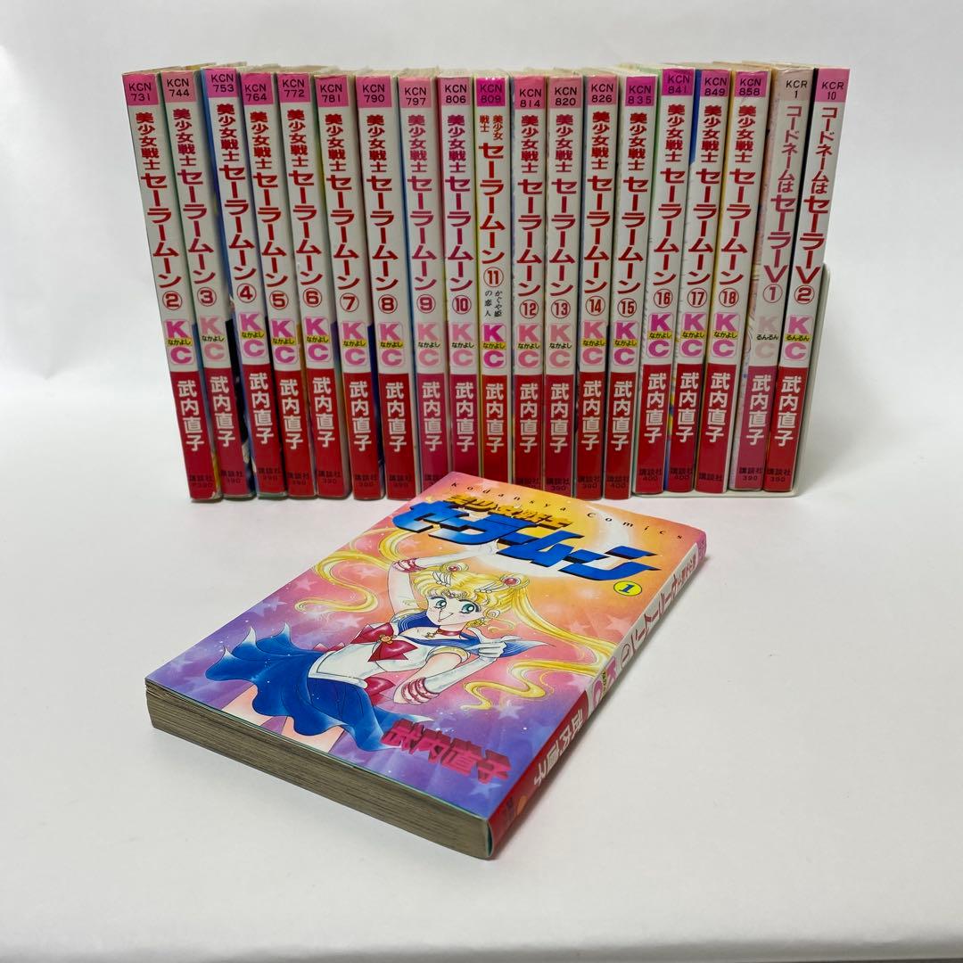 【全巻初版】セーラームーン　全18巻セット　ピンナップ付　セーラーV1-2巻