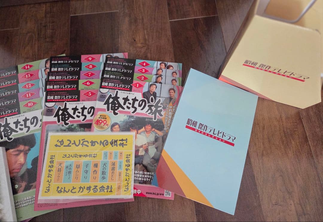 俺たちの旅　DVD　1〜23号、42号十年目の再会、三十年目の運命