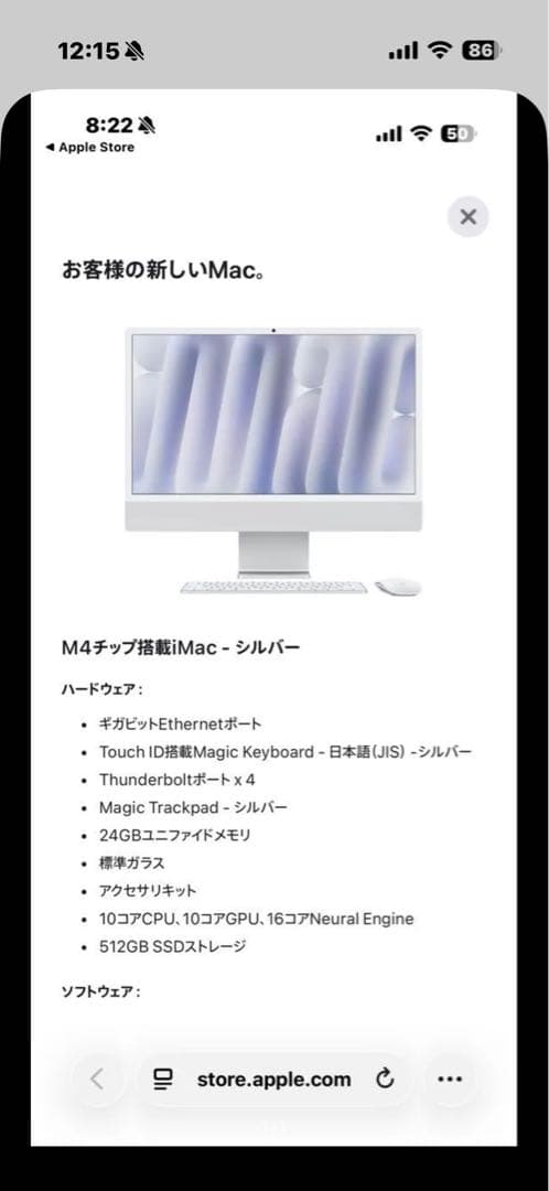 新品未開封 iMac M4 24GB 512GB AppleCare付