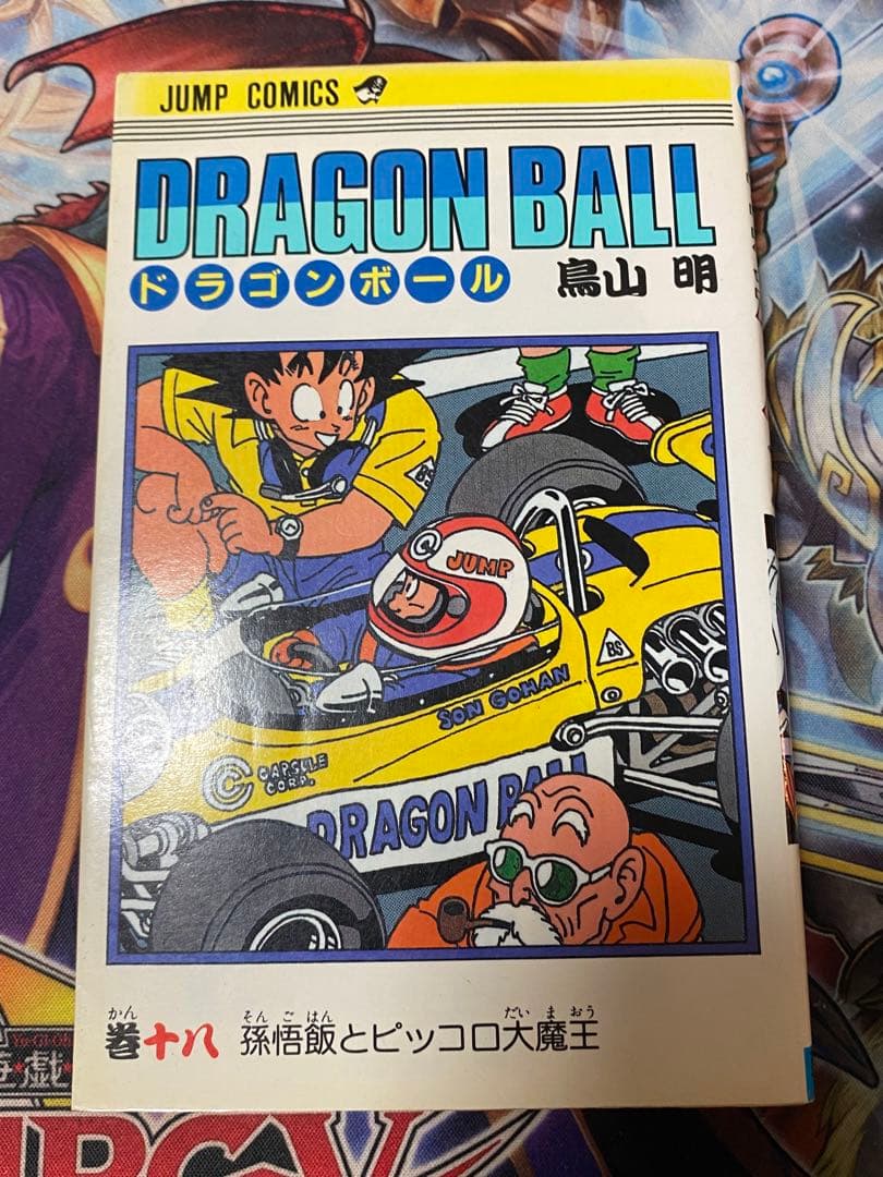 ドラゴンボール　コミック　全て初版