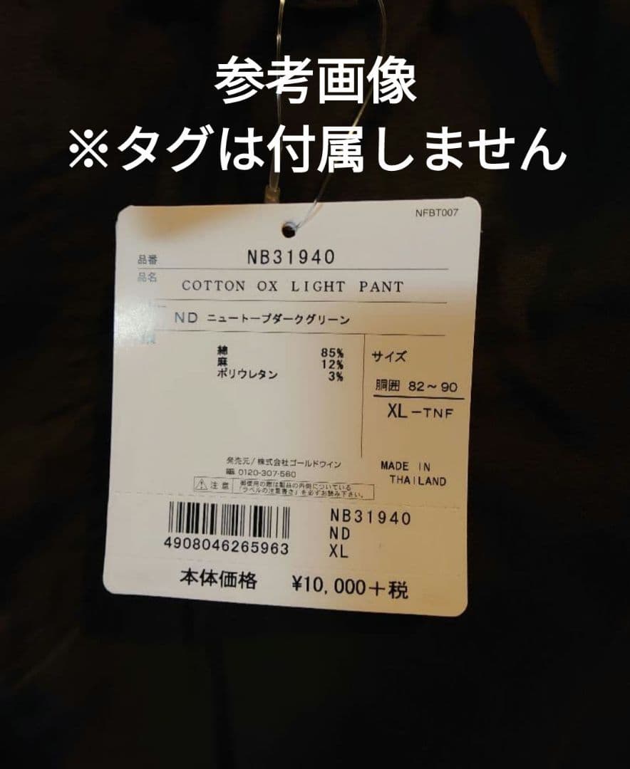 試着のみ_THE NORTH FACE _コットンオックスライトパンツ_