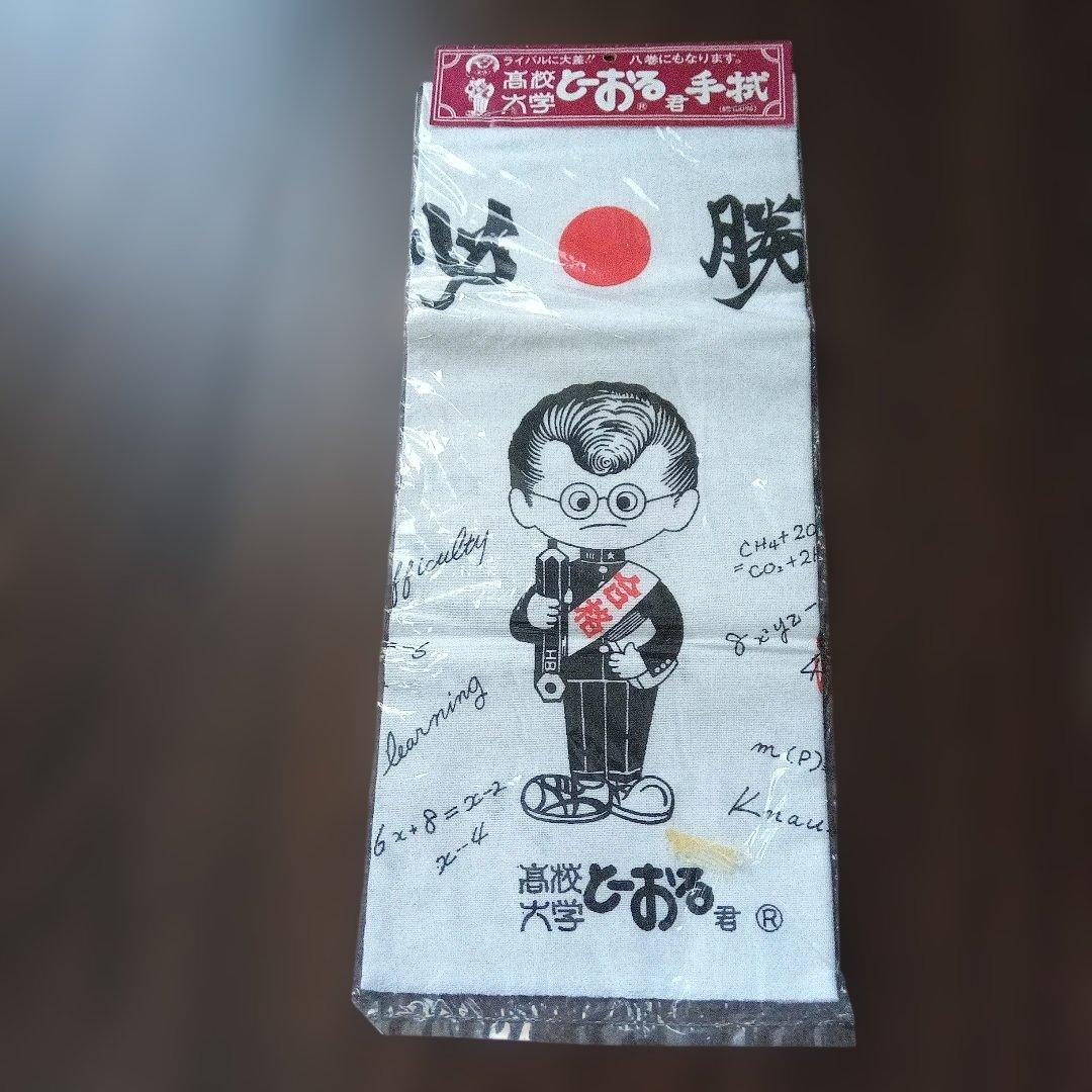 レトロ　合格祈願ポクポク坊さん箱付➕️ハチマキにもなる合格手ぬぐいセット