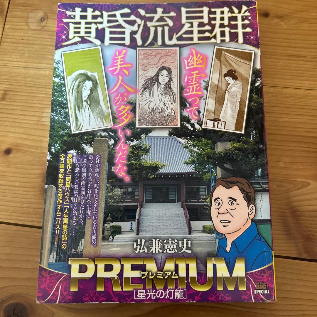 黄昏流星群 プレミアム　40冊セット