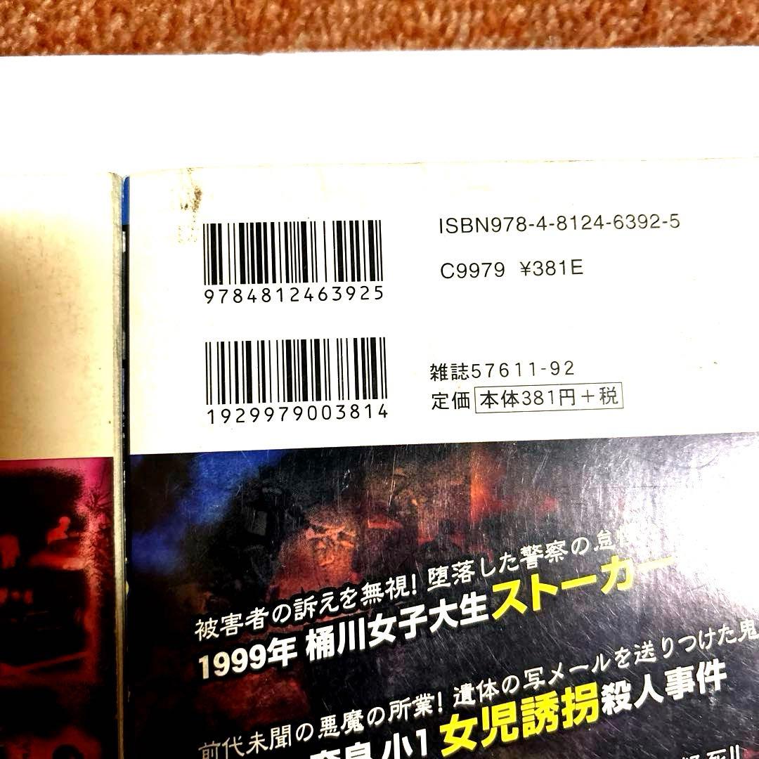 【竹書房&ミリオン出版他】☆激レア☆凶悪犯罪ファイル全巻セット+関連コミック一括