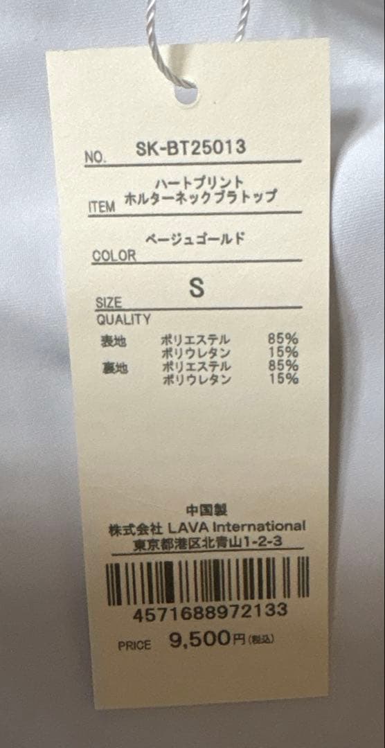 SUKALA ハートプリントホルターネックブラトップ　S ベイジュゴールド