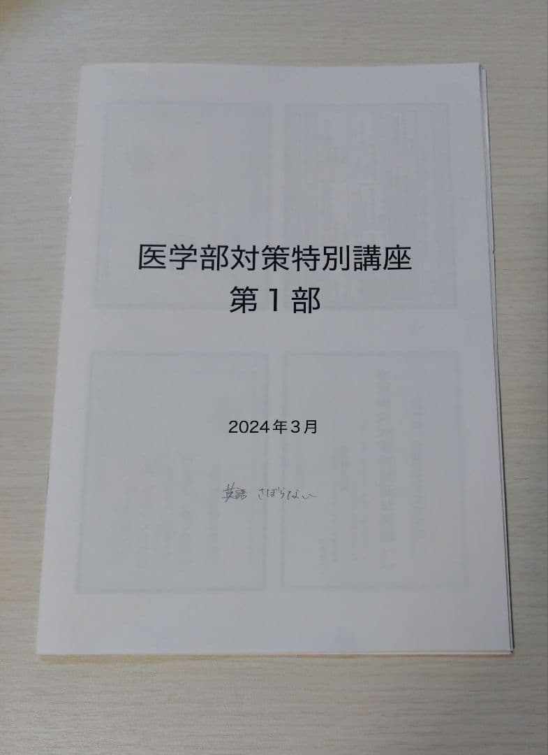 鉄緑会　医学部特別講座フルセット
